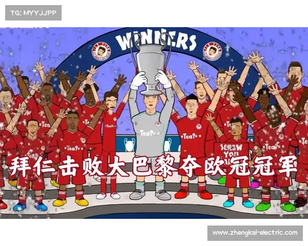 挖掘欧冠赛场的独特魅力与深远价值探析