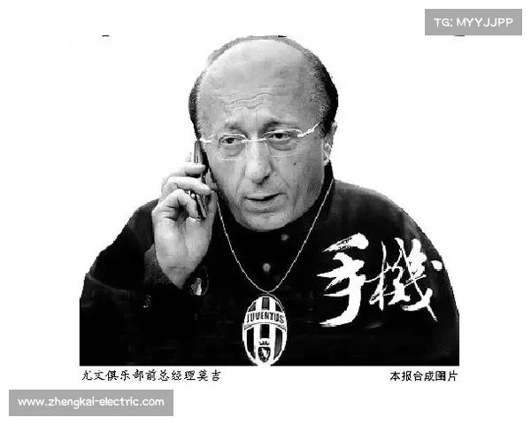 揭开尤文电话门事件真相：幕后黑手与足坛丑闻的深度剖析